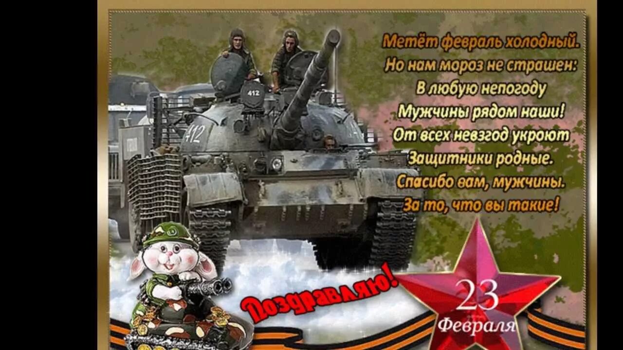 Поздравление с началом февраля. Поздравления с первым днем февраля. Открытка 23 февраля. Открытки с 23 февраля мужчинам. Открытки с 23 февраля красивые.
