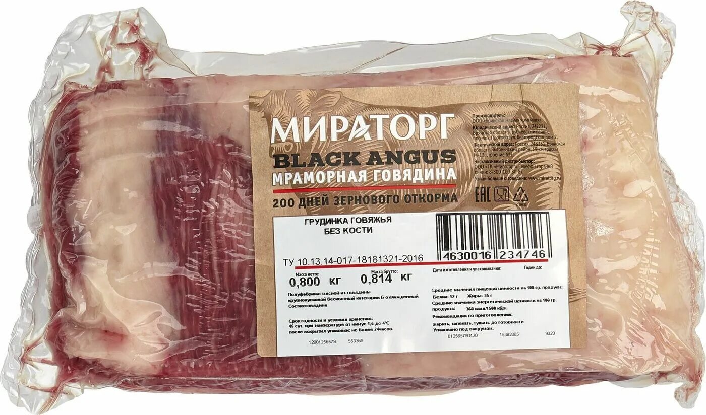 Грудина говяжья. Грудинка говяжья мираторг black angus. грудинка говяжья без кости black angus, мираторг, ~800г (флоу-пак). globus говяжья грудинка на кости. голень говяжья на кости мираторг.