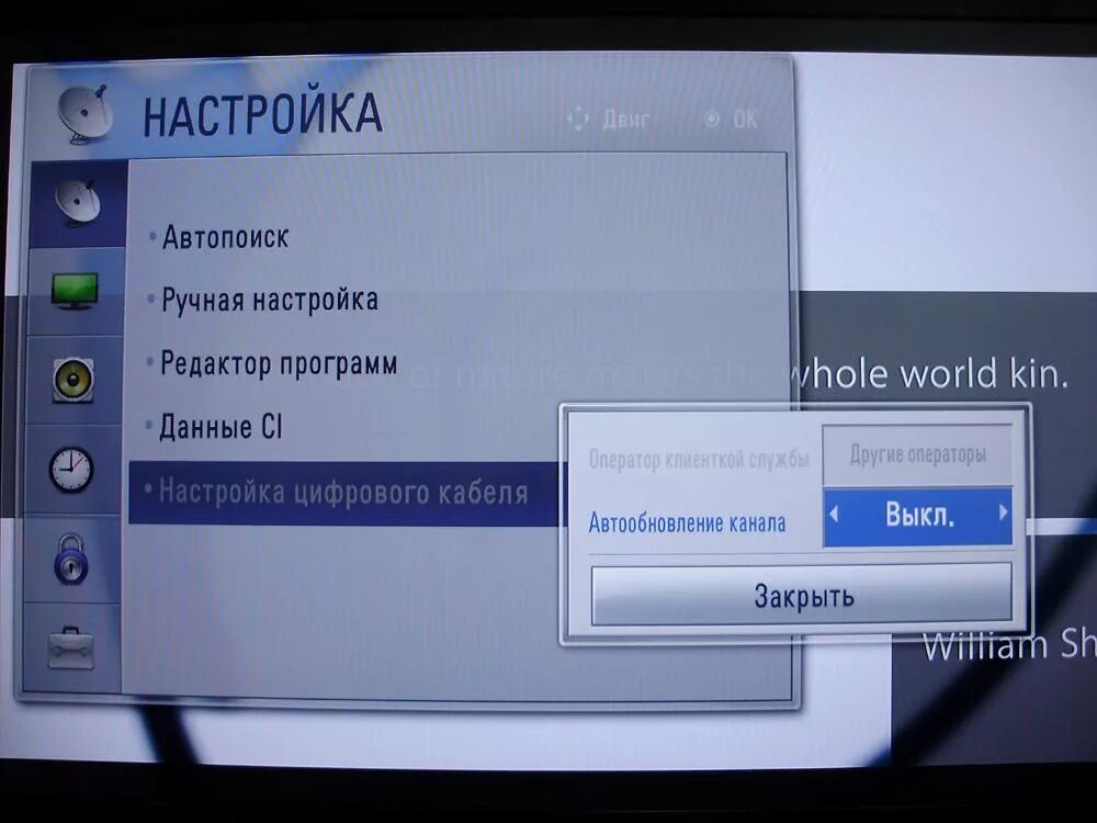 Как настроить цифровой телевизор. Меню телевизор цифровое Телевидение. Настройщик цифрового телевидения. Автопоиск на телевизоре. Цифровые каналы на телевизоре LG.