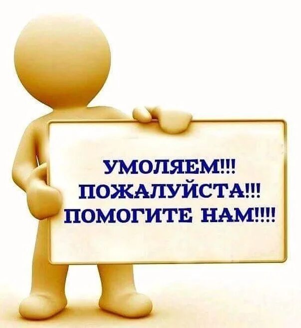 Помоги быстрее пожалуйста. Помогите пожалуйста. помогите картинка. помоги пожалуйста картинки. помощь пожалуйста.