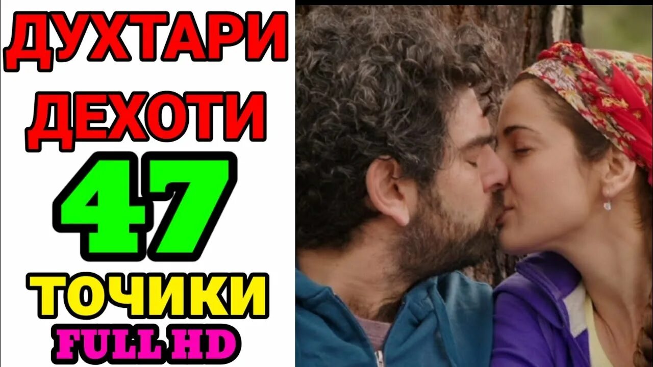 Аруси замонави духтари дехоти. Духтари дехоти бо забони точики кисми 9. Духтари дехоти кисми. Духтари дехоти кисми. Духтари дехоти кисми 1 бо забони точики.