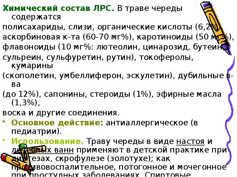 Лекарственные маковые растения. Лекарственное растительное сырье содержащее витамины. Лекарственные растение чисто тел. Чистотел химический состав. Чистотел химический состав.