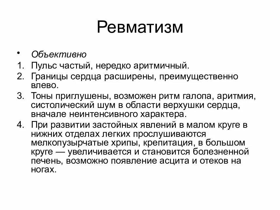 Границы расширены влево. Тоны сердца приглушены причины. Аритмичные тоны сердца. Границы сердца расширены тоны приглушены. Приглушенные тоны сердца.