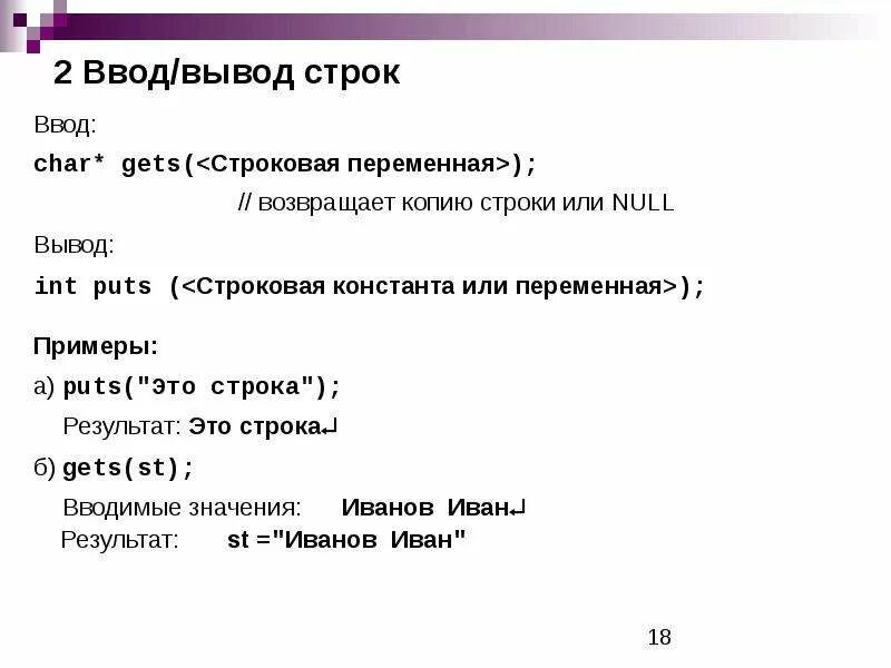 Ввод и вывод строк в с. Вывод строки в си. Ввод строки в си. Вывод строки в языке c. Как строку вывести на телефон