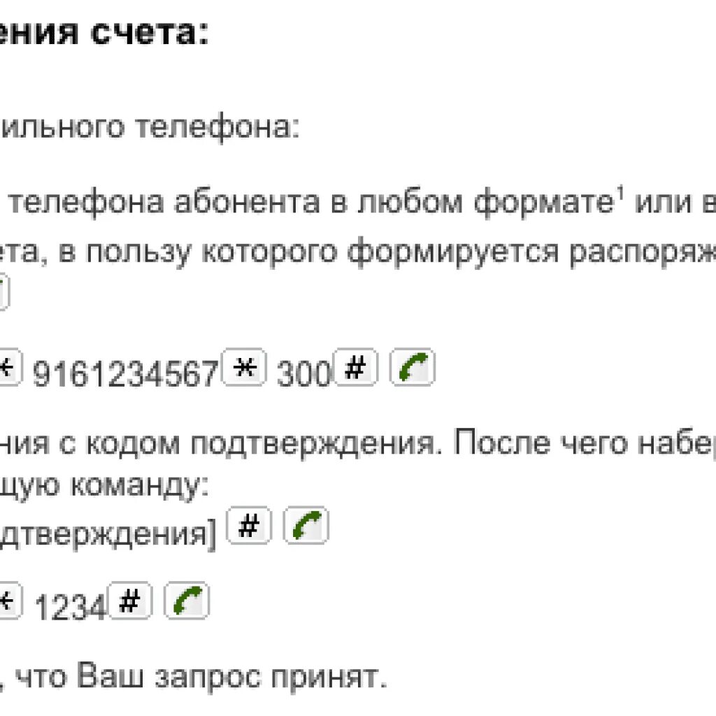 Команда перевода денег мтс. Команда перевода денег мтс