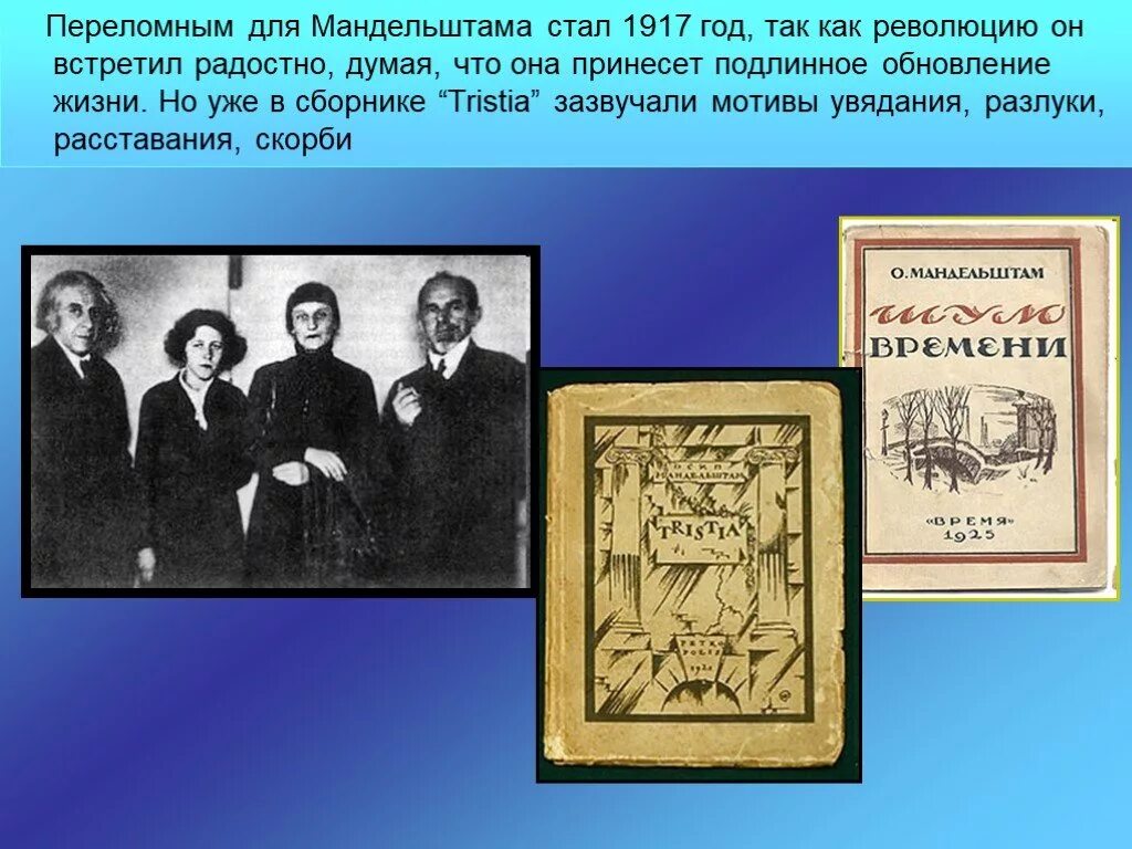 Мандельштам презентация. Жизнь и творчество Мандельштама. Творчество Мандельштама презентация. Мандельштам презентация 11 класс.