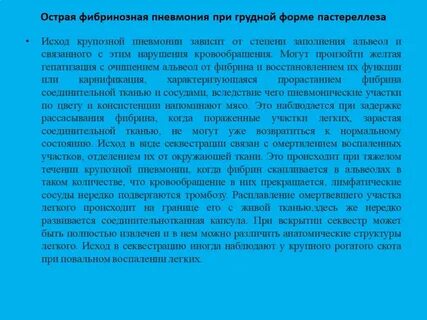 Исходы пневмонии