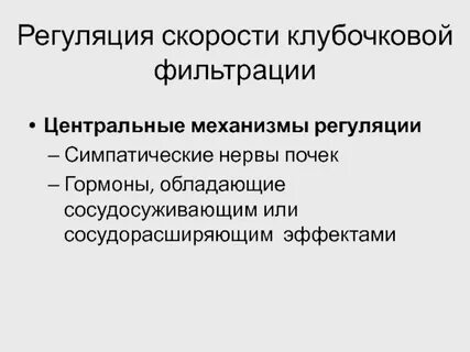 Скорость регуляции
