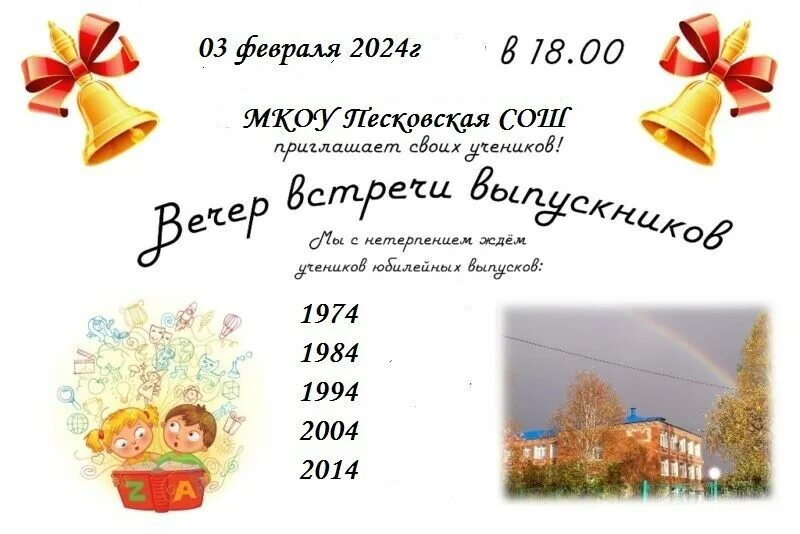 Приглашаю на встречу одноклассников
