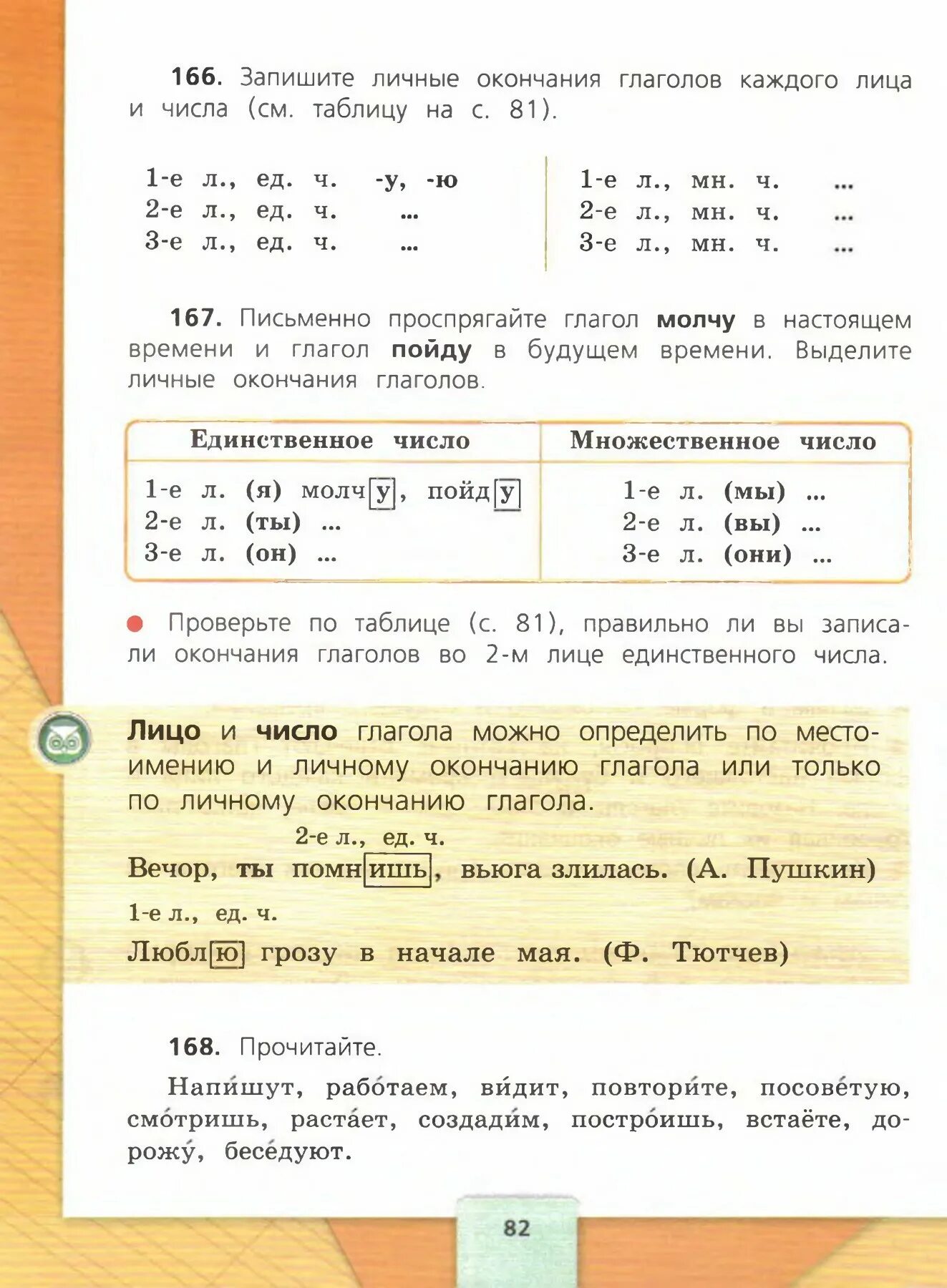 Рус яз 4 класс стр 82