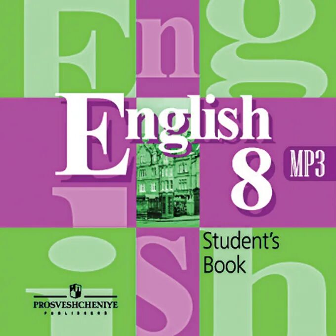 В п кузовлев 6. English 8 класс. Английский язык. Учебник. Учебник по английскому 8 класс. Английский 8 класс кузовлев.