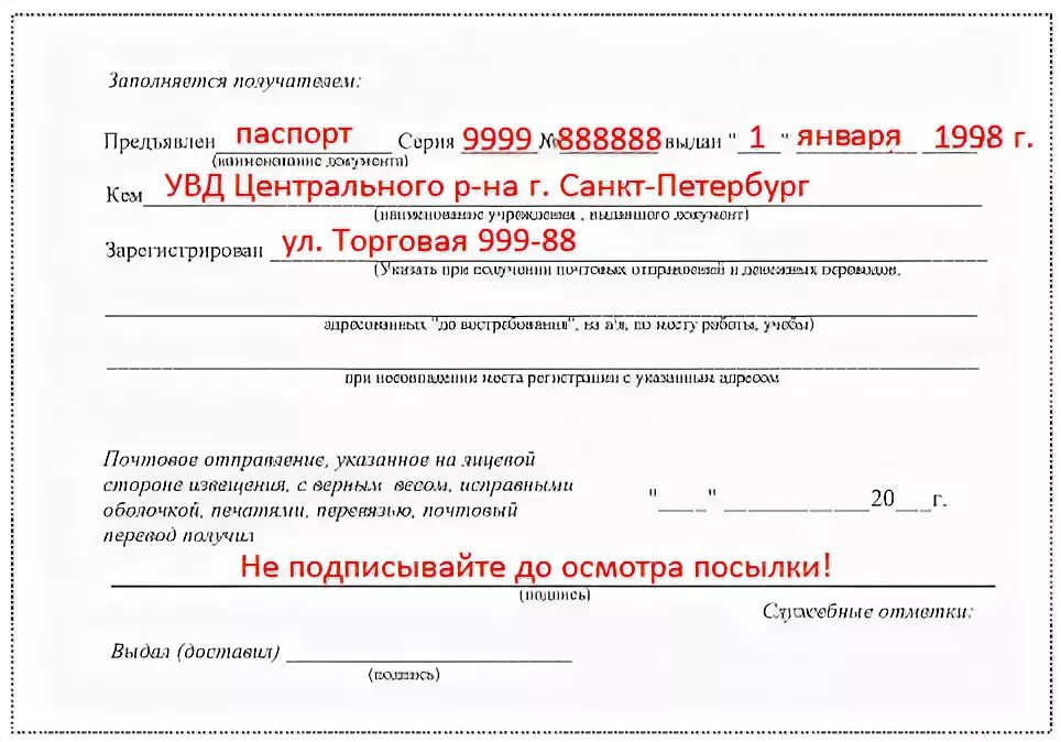 Нужно сама заполнить. Как заполнить получение посылки на почте. Заполнение извещения почта России. Образец заполнения извещения почты России. Как заполнять Почтовое извещение образец заполнения.