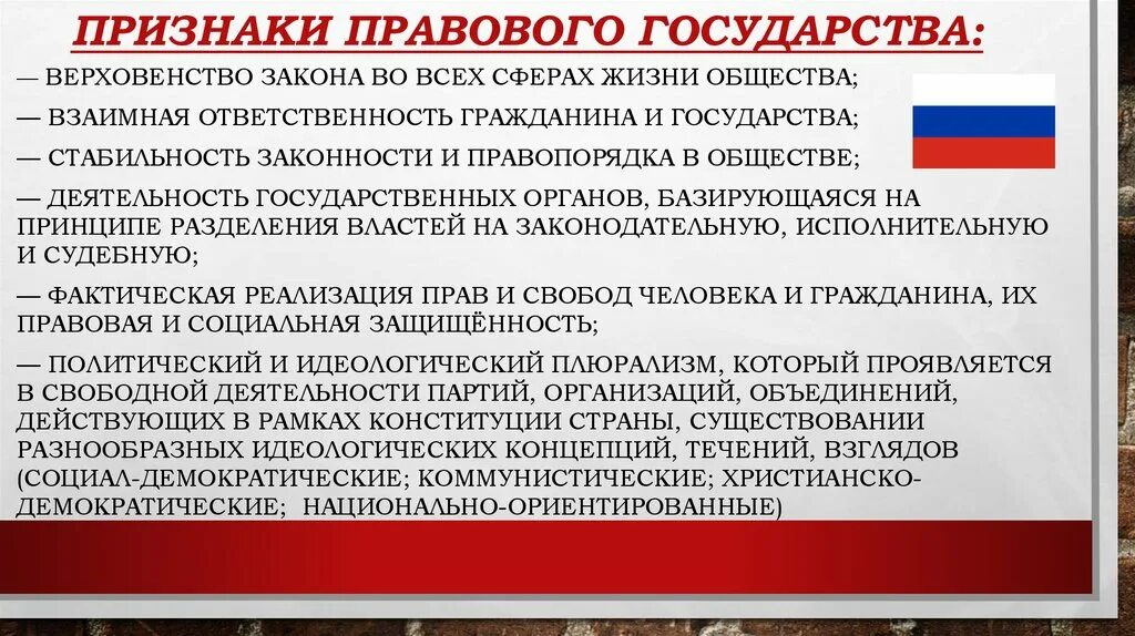 Верховенство власти и независимость государства. Признаки правового государства. Признаки правового государства верховенство закона. Признаки верховенства закона. Стабильность законности и правопорядка в обществе.