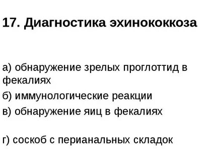 Диагностика 17