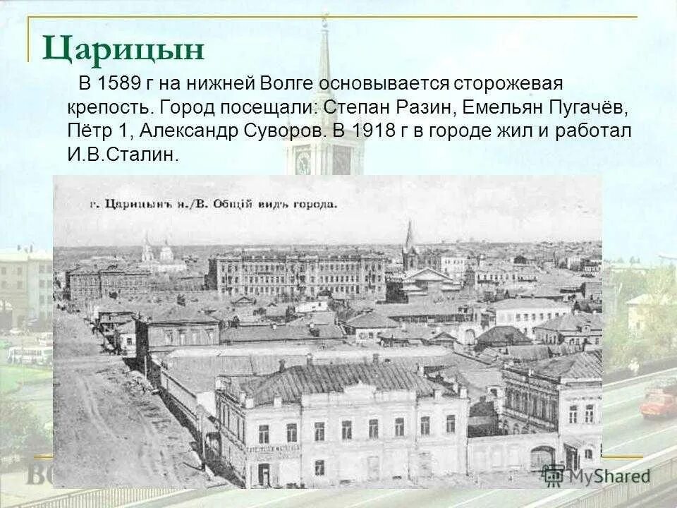 Царицын Волгоград 18 век. Царицын город 1589. Царицын 1589 год. Царицын 1589 крепость. Xvii век вошел в историю под названием