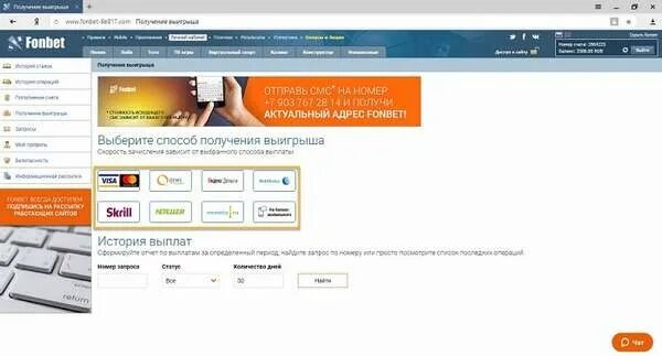 Фонбет деньги. Зачисление в фонбете. Запрос на вывод средств Фонбет. Фонбет адреса. Как вывести с фонбет на карту