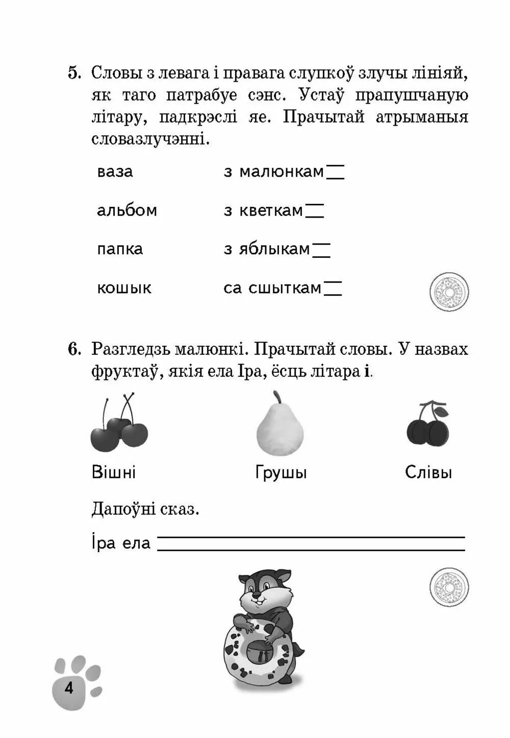 Заданні па беларускай літаратуры. Беларуская мова 1 класс задания. Беларуская мова 2 клас. Алімпіяда па беларускай мове 2 клас. Цікавыя заданні па беларускай мове.