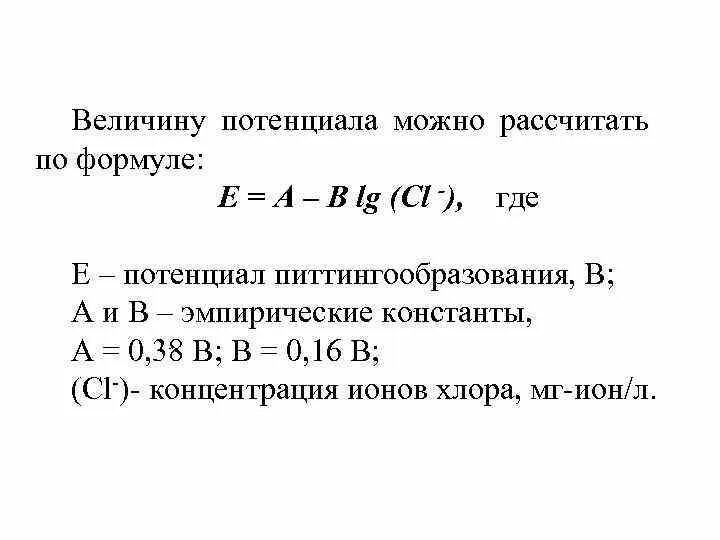 Калькулятор потенциальной. Формула потенциала. Формула вычисления потенциала. Вычисление величины потенциала. Уравнение для расчета величины потенциала.