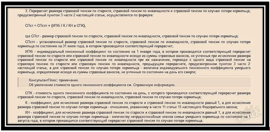 Перерасчет уволившимся пенсионерам. Порядок перерасчета пенсии. Перерасчет размера страховой пенсии. Перерасчет размера страховой пенсии производится в случае:. Коэффициент для исчисления размера страховой пенсии по инвалидности.