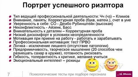 Тест профессиональной личности