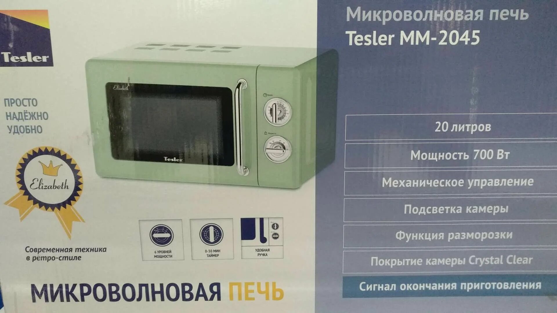 Микроволновая печь mm 2045. Свч tesler 2045. микроволновая печь tesler mm-2045. микроволновая печь tesler me-2044 green, зеленый. tesler elizabeth микроволновка.
