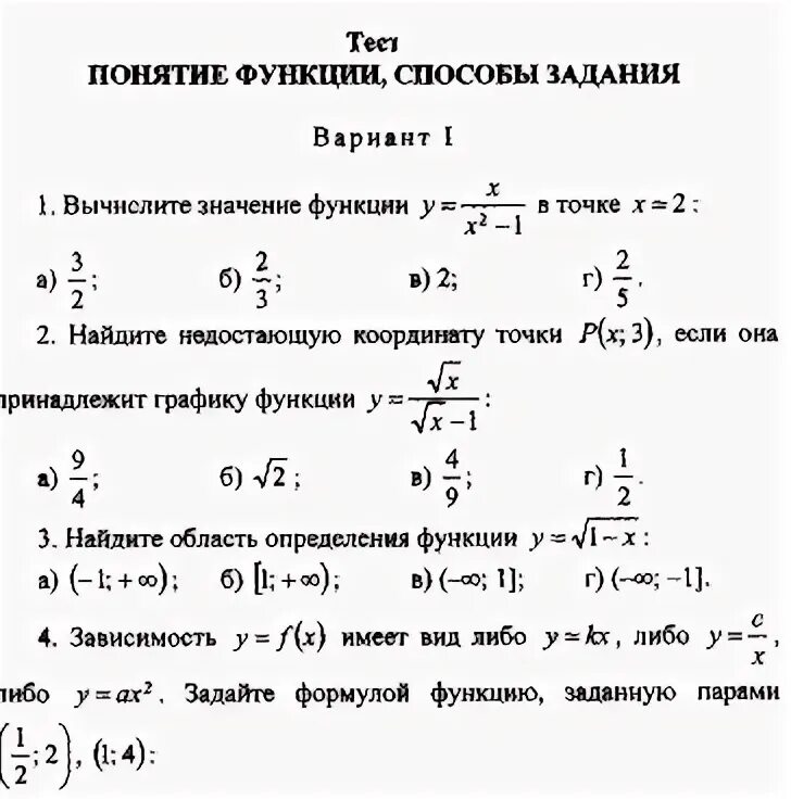 Контрольная работа по теме функции. Основные понятия и способы задания функции. Функция определение способы задания область определения функции. Задания по теме функция