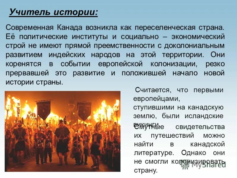 Когда появилась канада. Освоение территории канады. Канада история страны. Когда появилась канада. История открытия канады.