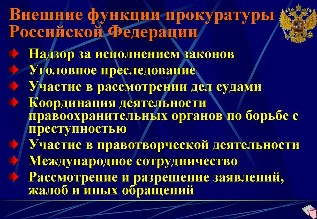 Функции прокурорской деятельности. Функции прокуратуры российской федерации таблица. функции деятельности органов прокуратуры. функции прокуратуры рф кратко таблица. основополагающие функции прокуратуры.