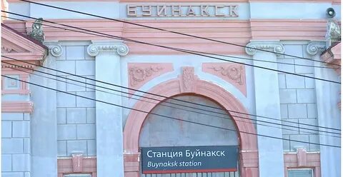 Кизляр буйнакск