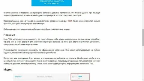 Йота баланс как узнать смс