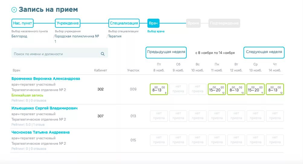 Запись к врачу белгород 7 поликлинику