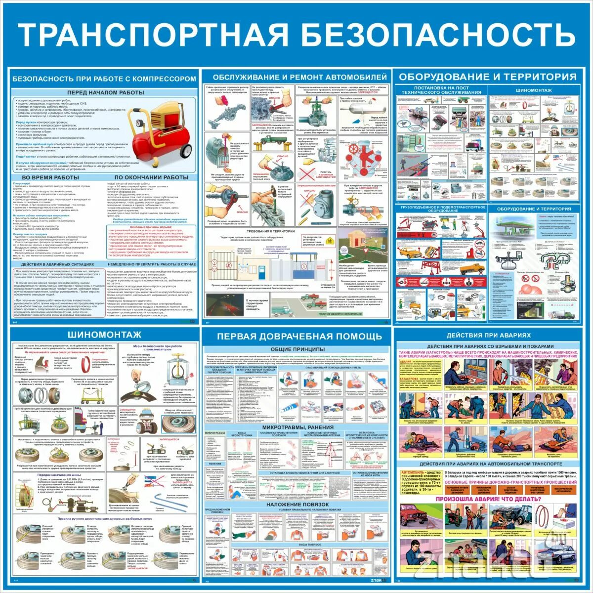 Машина транспортная безопасность