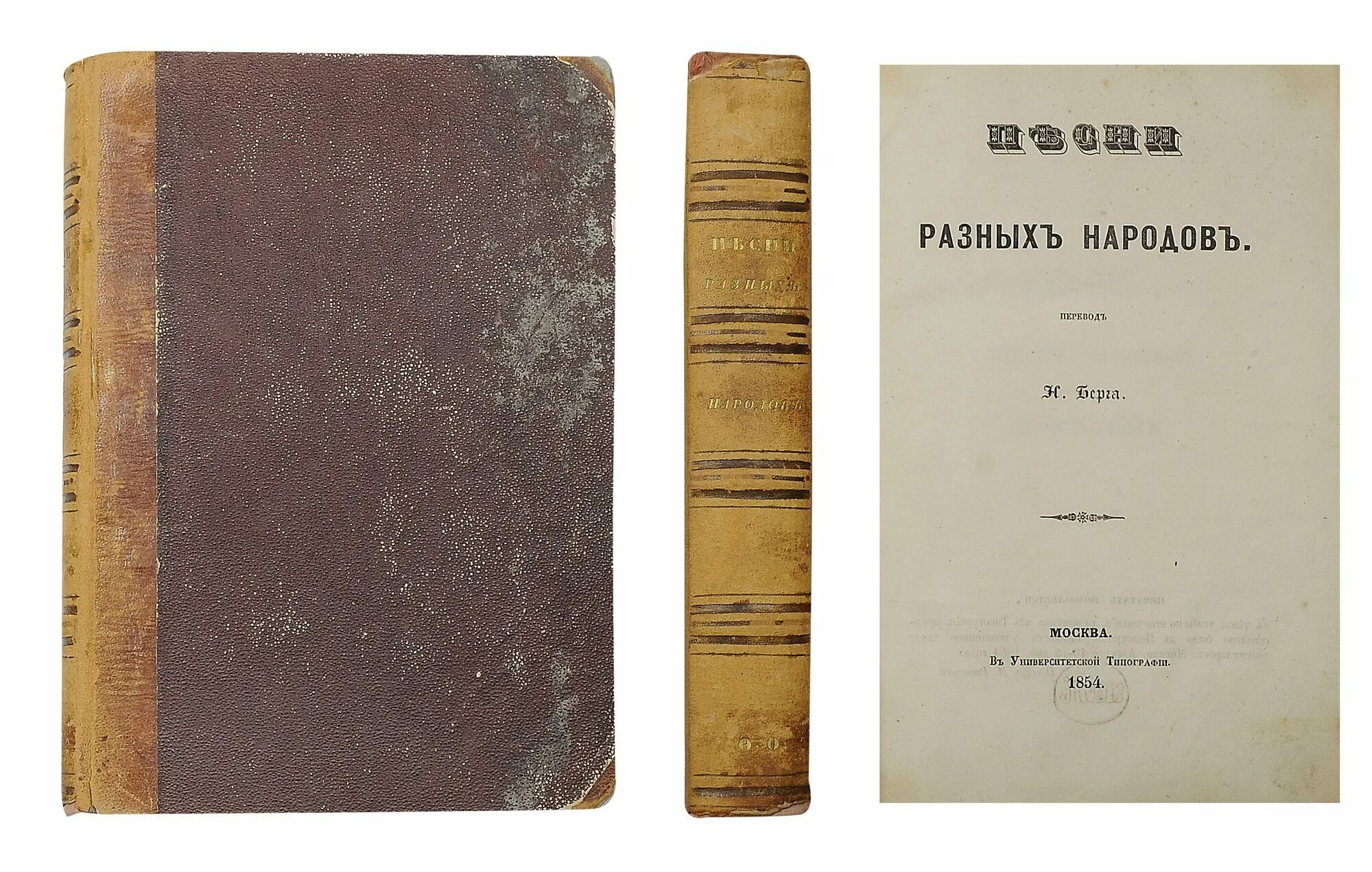 сборник «песни разных народов», берг. кареев, и. перший н. жолткевич художник. лучицкий, м.