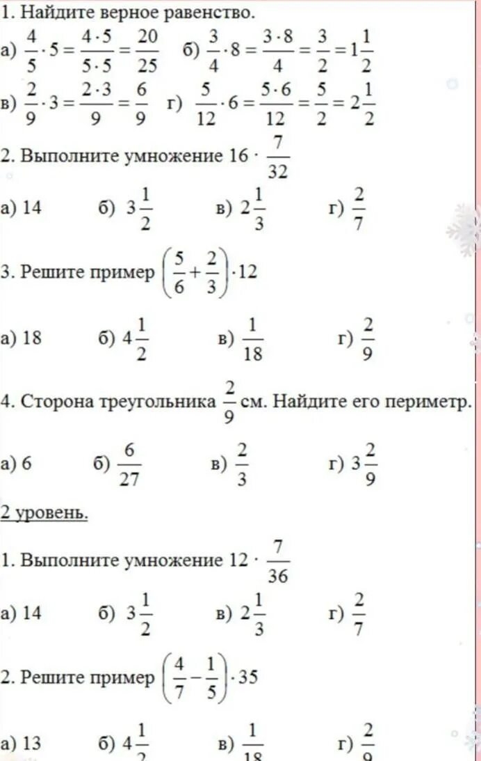 Тест 5 класс математика с ответами дроби. Контрольная по математике 6 класс по теме деление дробей. Контрольная работа умножение дробей 6 класс. Умножение простых дробей 6 класс. Тест по математике 6 класс деление дробей.