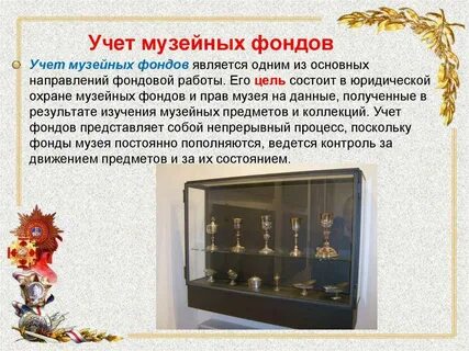 Основной музейный фонд