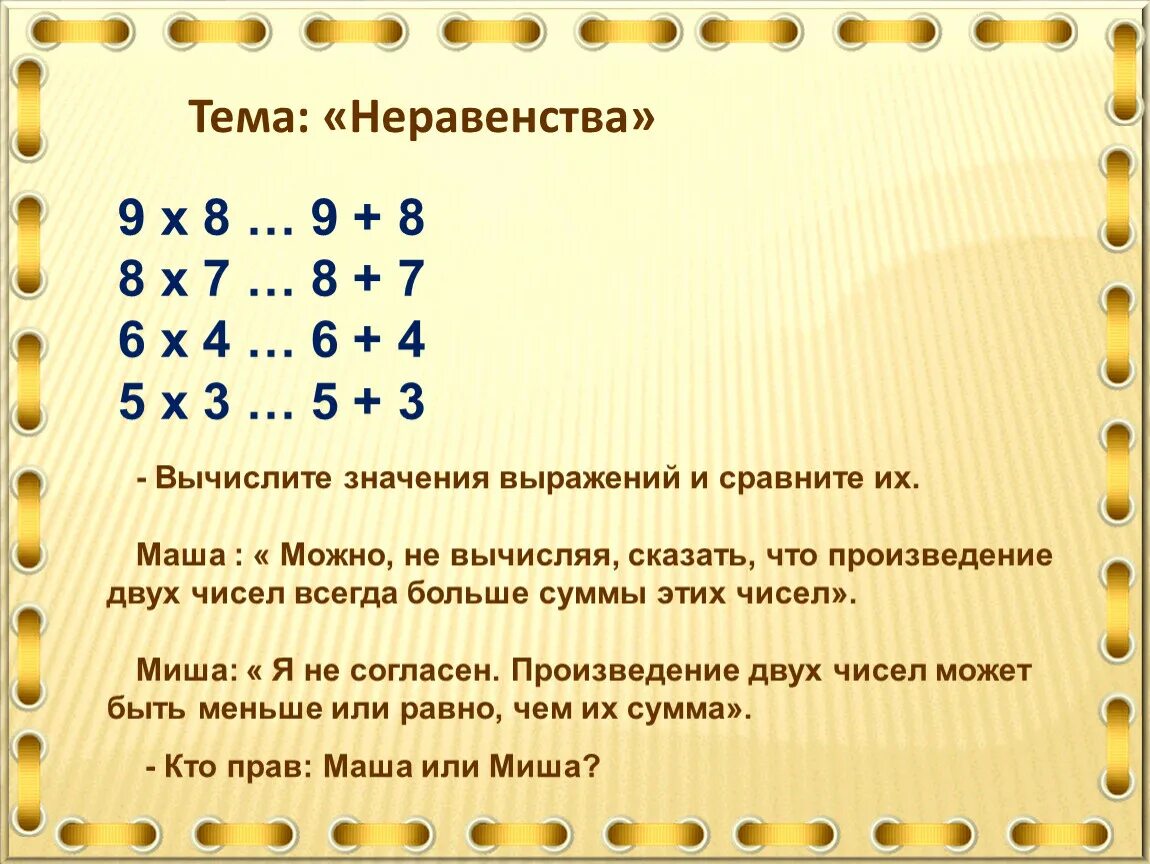 Сравниваются значения. Сравнение значений выражений. Сравнить выражения и их значения 2 класс. Сравните значения выражений. Сравните значения выражений при.