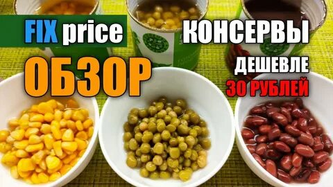 30 дешевле