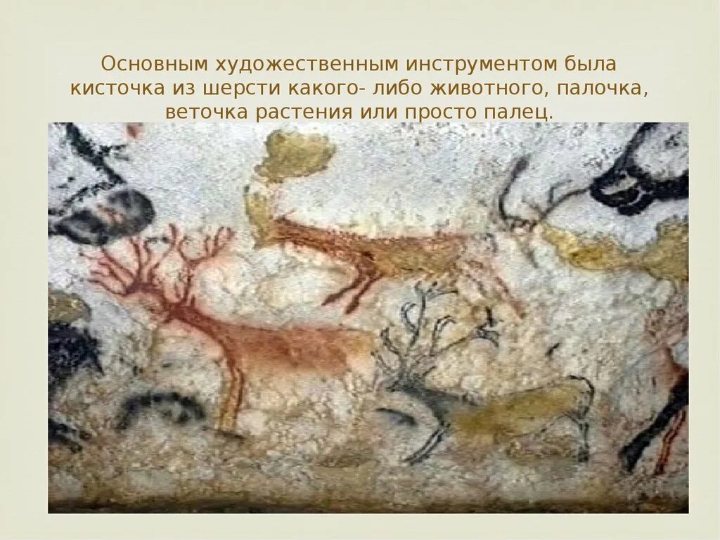 Почему люди изображали животных