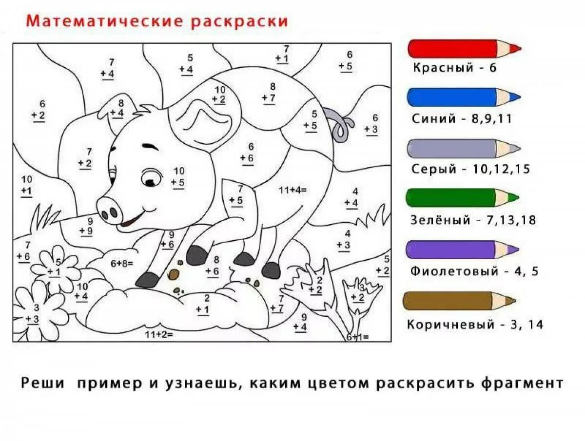 Раскраска математика. Математическая раскра. Картинки с примерами для раскрашивания. Математические раскраски для детей.