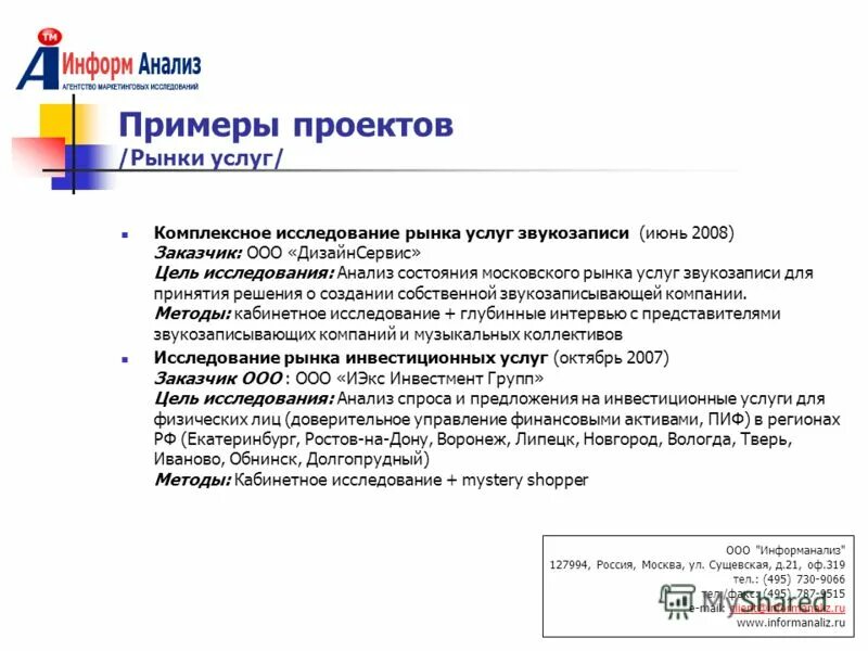 анкета маркетингового исследования. анкета опрос. анкета для маркетингового исследования образец. основные части анкеты для маркетингового исследования :. анкета маркетингового исследования.
