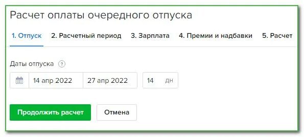 Расчет отпускных в 2022 году. Как рассчитать отпускные в 2022 году. Калькулятор отпускных в 2022. Как рассчитываются отпускные в 2022. Расчет отпуска 2022