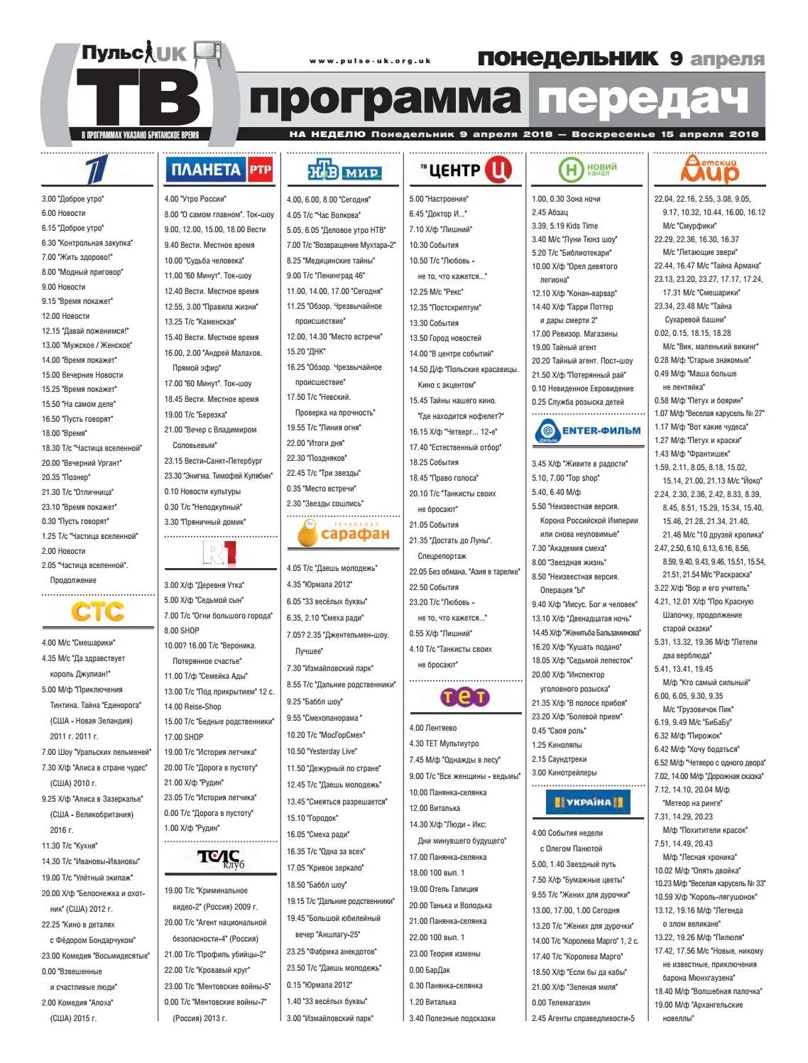 Программа передач на 15 апреля. Программа передач. Программа передач программа передач. Программа передач на воскресенье. Программа телепередач Иркутск.