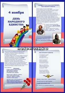 Оформление к 4 ноября в детском саду