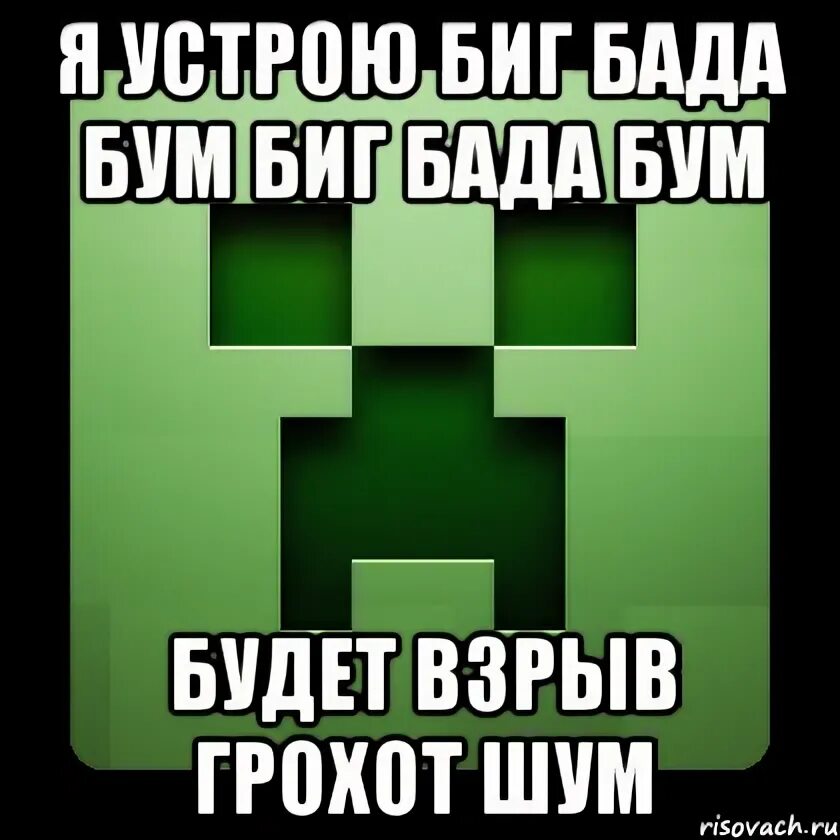 Песня бадабум бадабум бадабиг бадабум. БАДАБУМ. Бада Бада бум. БАДАБУМ БАДАБУМ бадабиг. БАДАБУМ текст.