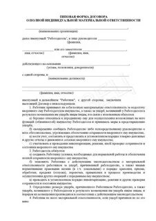 Договор о материальной ответственности работника