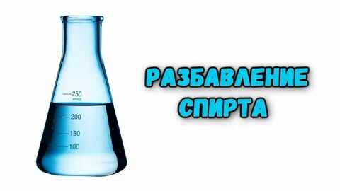 Этил вода