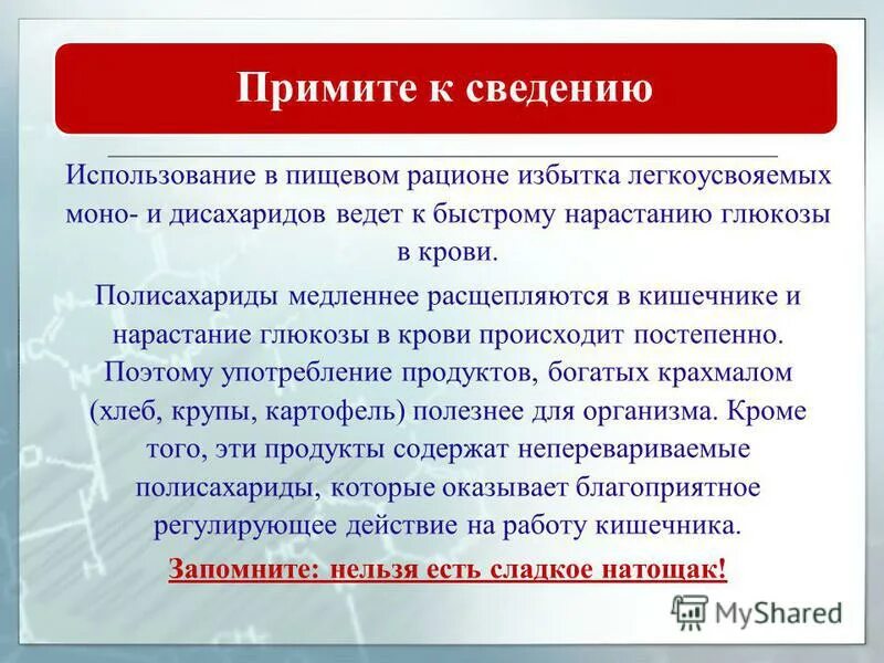 Полисахариды при онкологии. Крахмал высокомолекулярное соединение. Полисахариды при онкологии. По химической природе полисахариды. Полисахариды при онкологии.