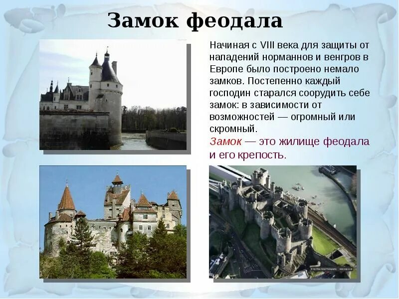 Особенности замков. Замок для презентации. Характеристика замка. Термин замок.