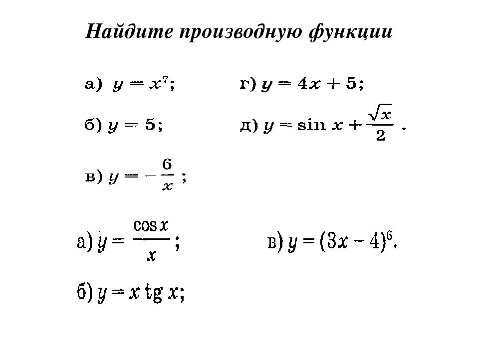 Найти производную функции калькулятор с подробным решением. Как легко найти производную функции. как найти производную функции. найдите производную функции. производная функции как найти.