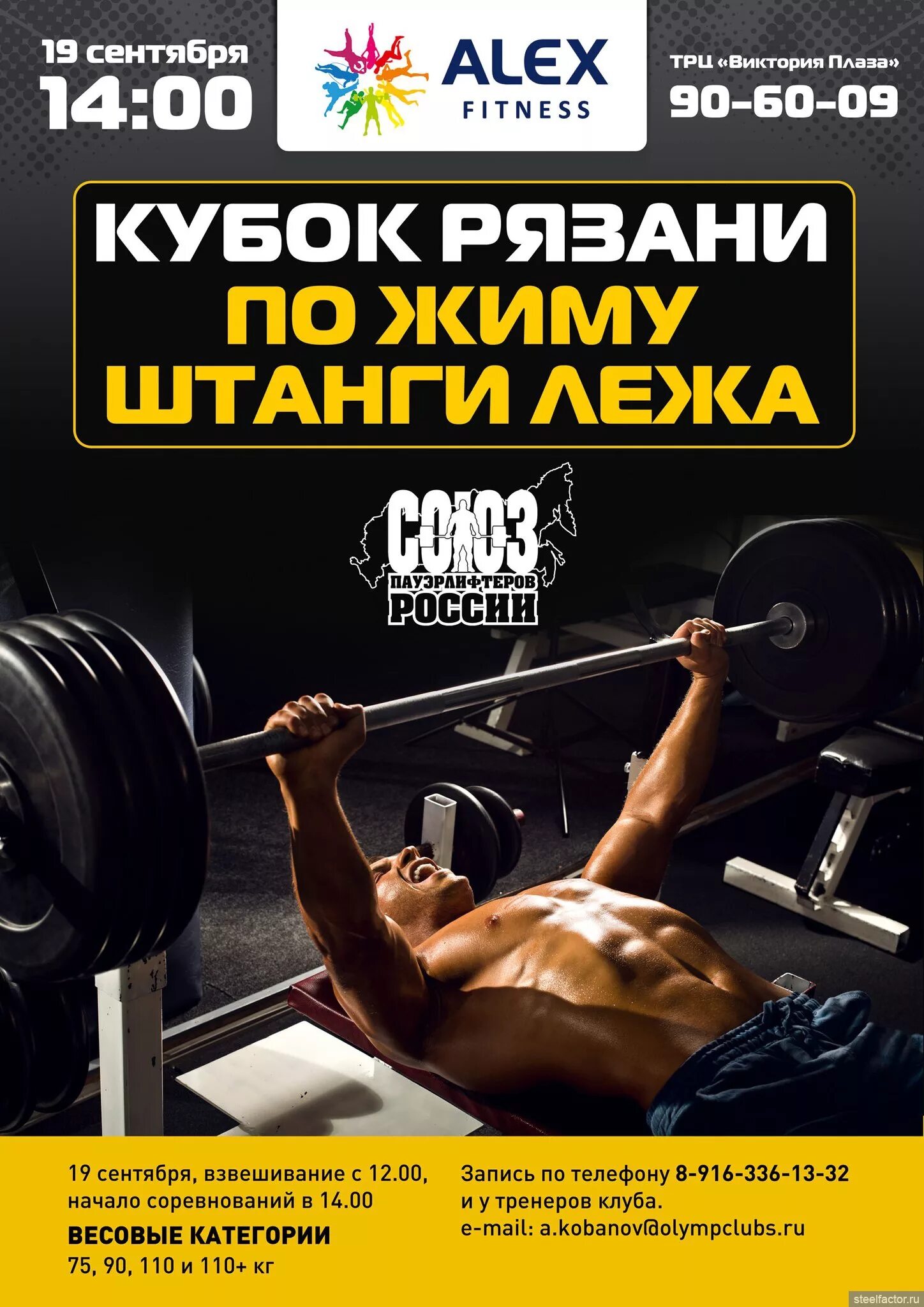 Соревнования по жиму лежа. Жим штанги лифтерский. Соревнования по жиму лежа 2024. Соревнования по жиму лежа. Соревнования по троеборью.